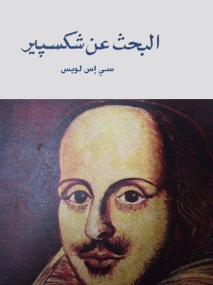 cover image of البحث عن شكسبير